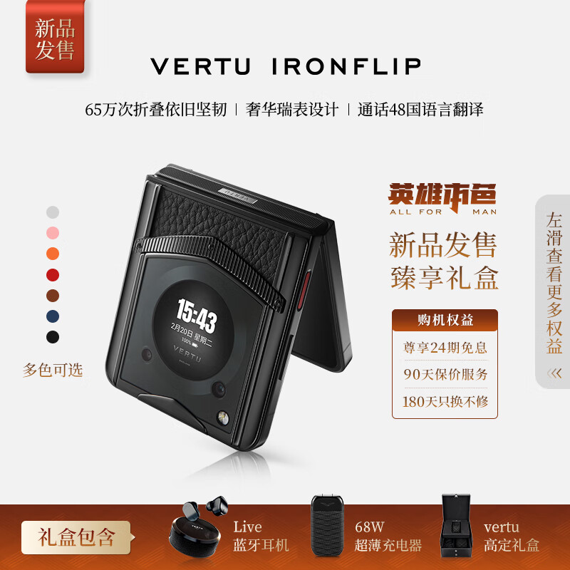 VERTU【24分期免息 180天只换不修】纬图 IRONFLIP英雄本色小折叠屏手机平整无折痕AI男士瑞表设计 威图 墨玉黑礼盒款 12GB+512GB（套装版）