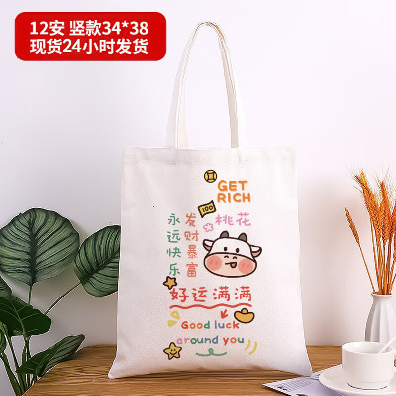 别颖帆布袋购定制袋子手提学生补习包单肩布包环保购物袋定做印制logo 好运满满款[34*高38]10安涤棉