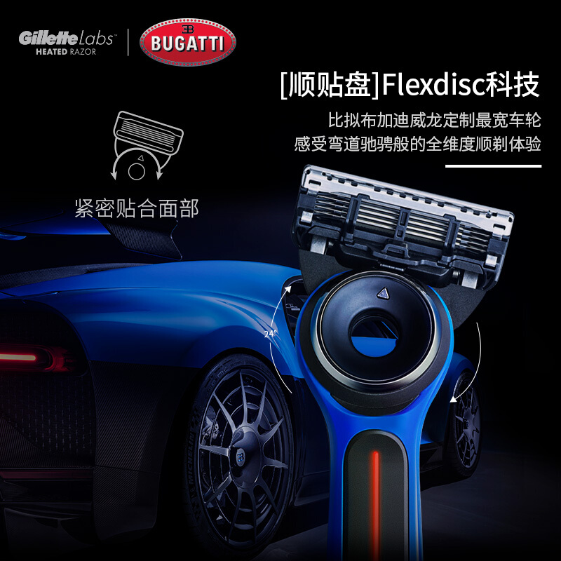吉列（Gillette）男士刮胡刀剃须刀手动LABS热感布加迪跑车联名限量款（1刀架2刀头+充电底座+官方车模）