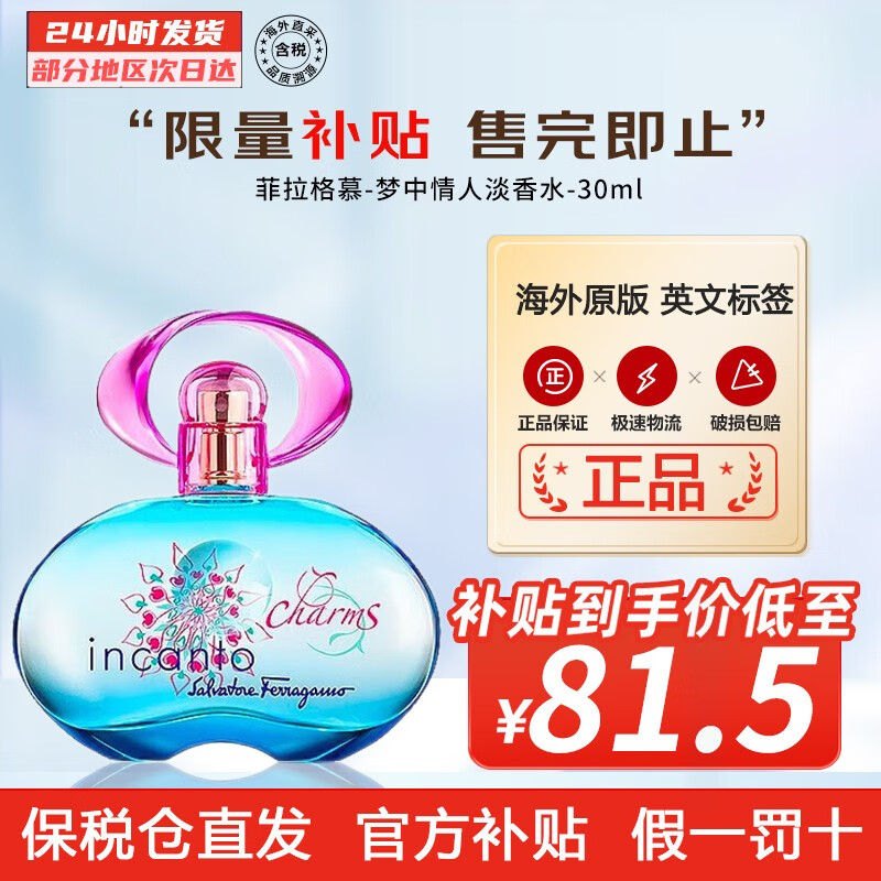 菲拉格慕（Ferragamo）梦中情人甜心魔力女士淡香水（新老包装随机发货） 梦中情人30ML