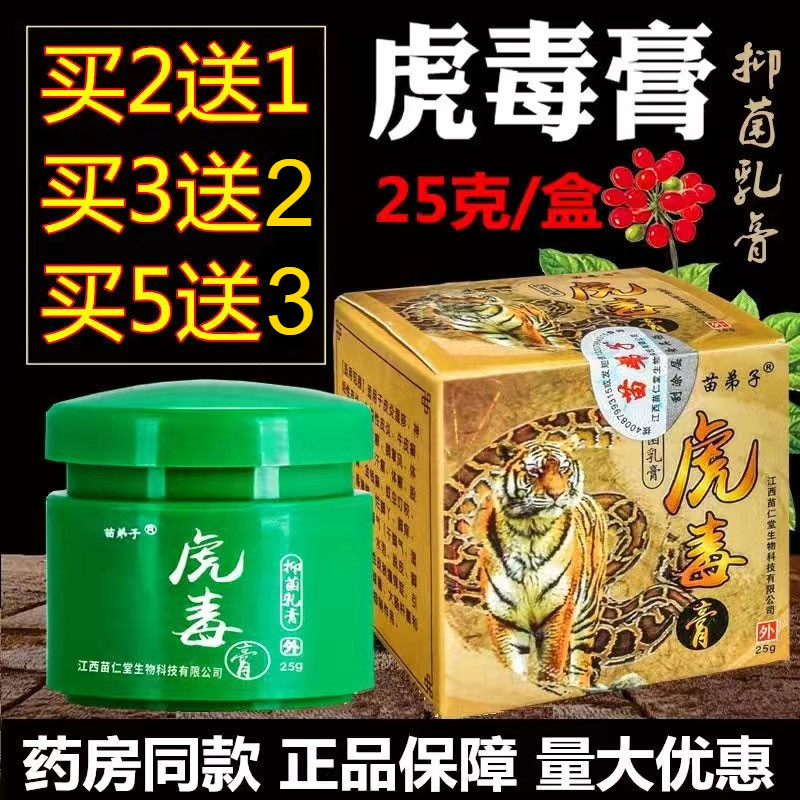 【药房】虎毒膏乳膏湿痒皮疹脚臭牛皮手足大腿内侧阴囊肝门私处瘙痒