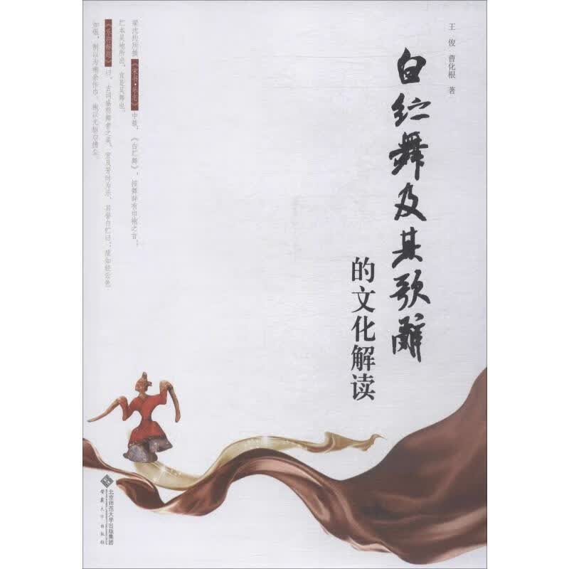 白纻舞及其歌辞的文化解读