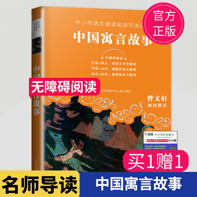 中国寓言故事精选曹文轩中国古代寓言故事小学生课外阅读书籍三年级四