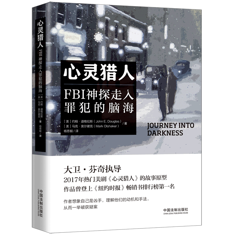 心灵猎人(FBI神探走入罪犯的脑海)