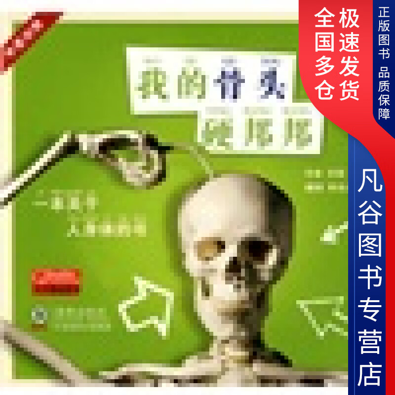 【书】我的骨头硬邦邦