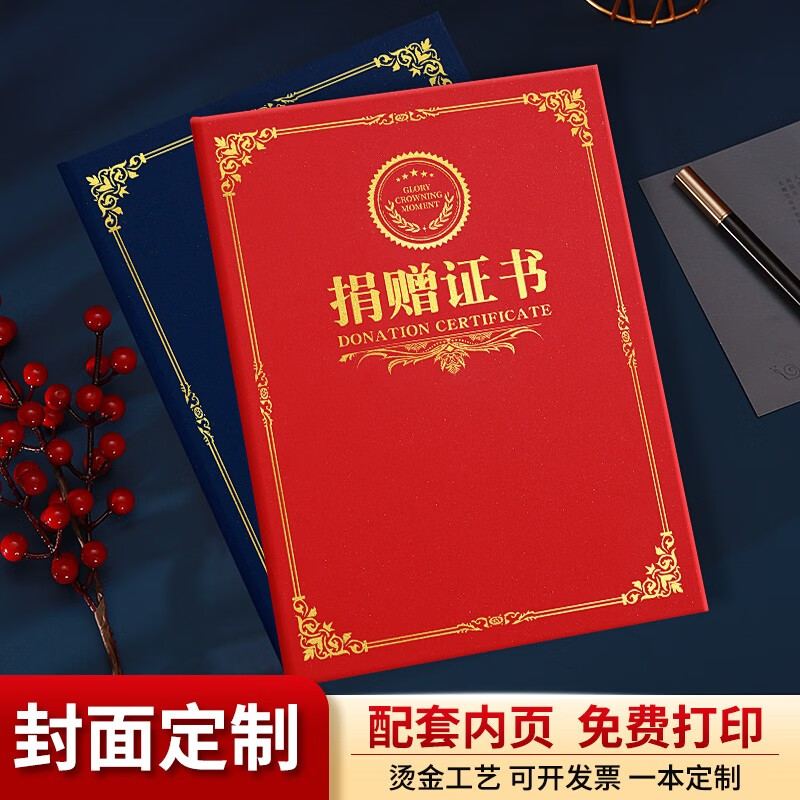 国俊众搏 志愿者爱心捐赠证书封皮 功德卡慈善荣誉证书最美抗征书 内