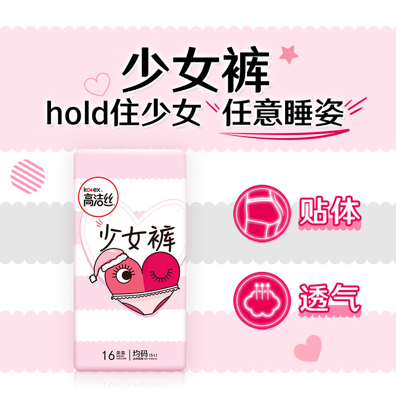 高洁丝【超薄安睡】少女裤夜安裤均码16条安睡裤裤型卫生巾京东自营旗舰