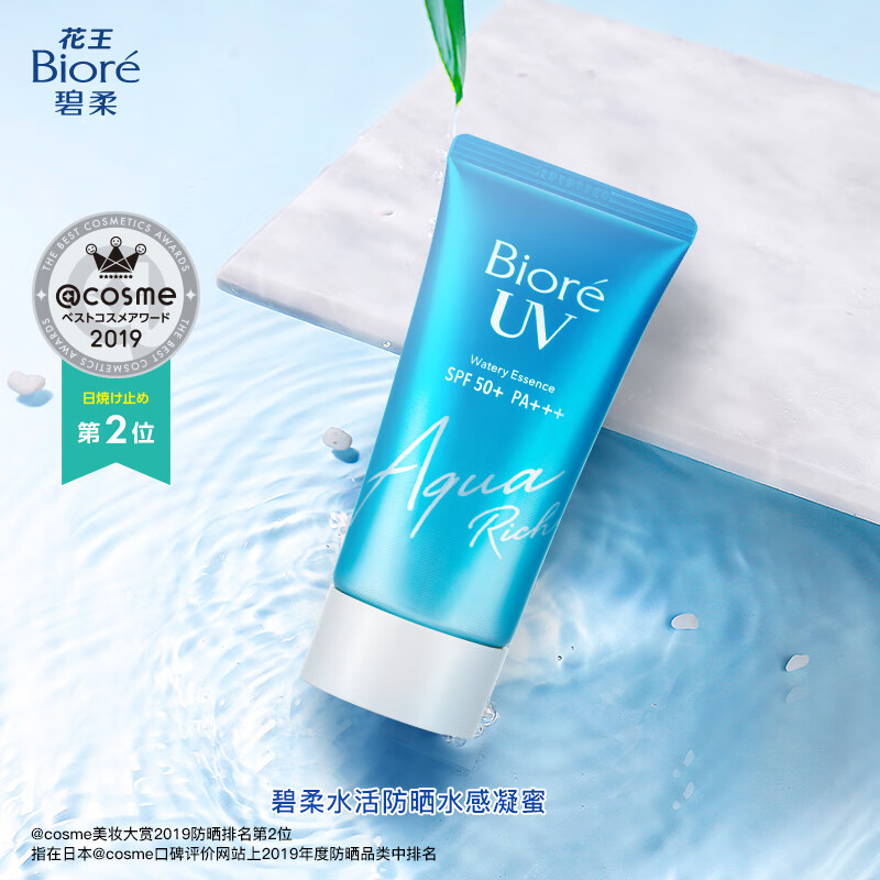 花王碧柔（Biore）水活防晒水感凝蜜/防晒霜/防晒乳50g （日本进口）SPF50+ PA+++ 防水防汗水感透薄