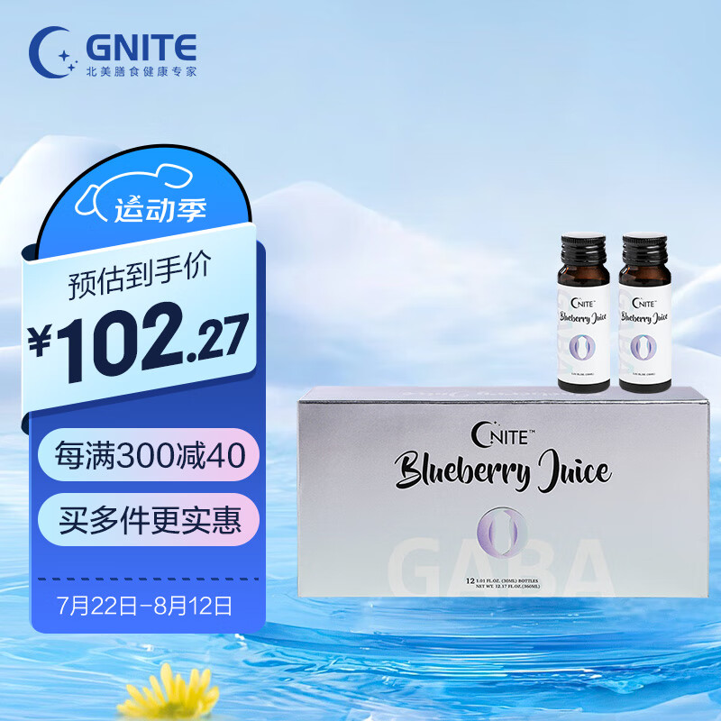 gnite美国原装进口晚安美体饮含gaba氨基丁酸可配合代餐产品酵素蓝莓