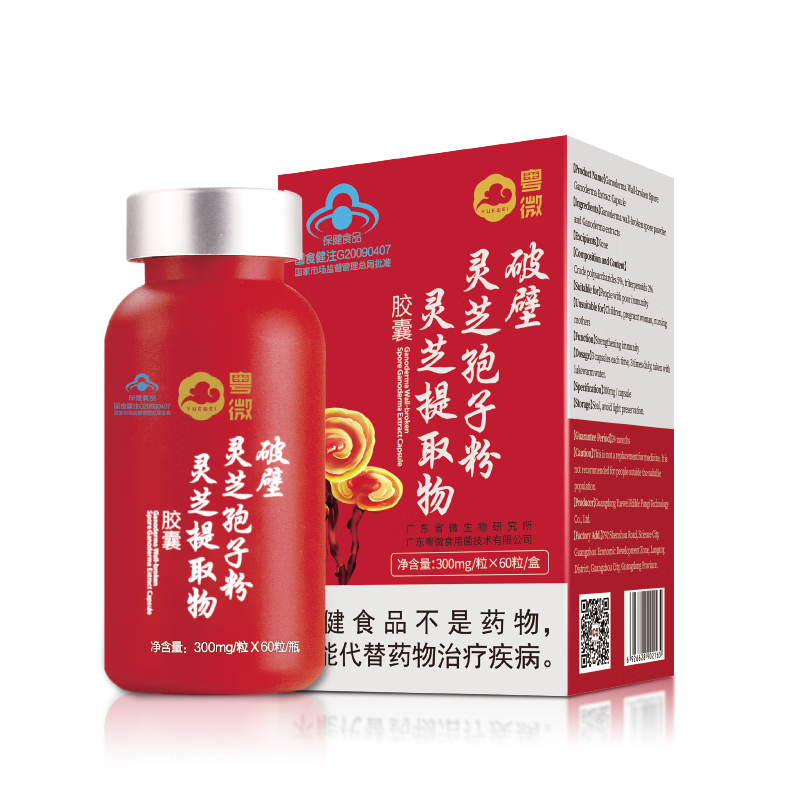 粵微破壁靈芝孢子粉提取物膠囊60粒 提高免疫力中老年營養(yǎng)品探病禮物