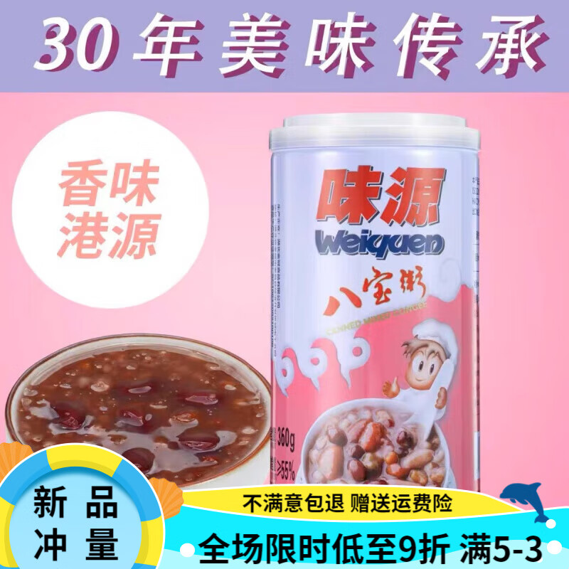 360克桂圆莲子八宝粥好粥道早餐夜宵粥即食营养粥 味源八宝粥360g*6罐