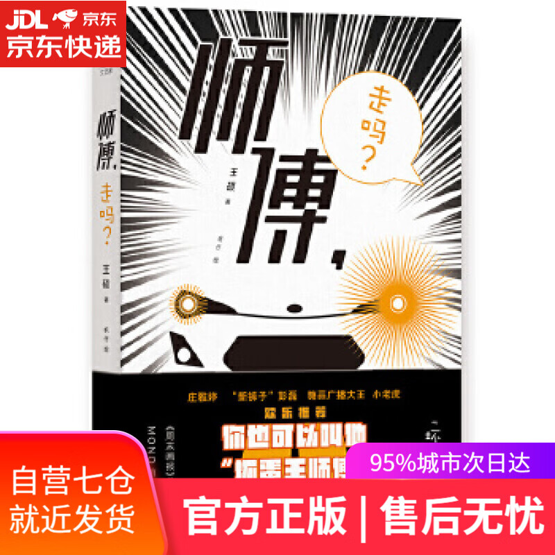 【新华书店】师傅，走吗 王硕 北京联合出版公司