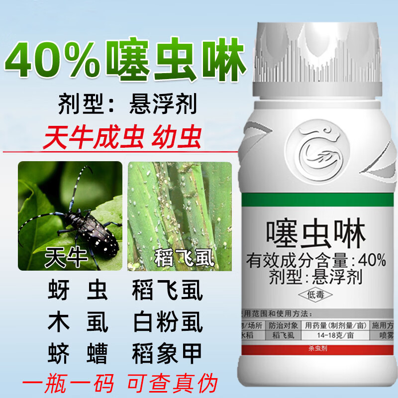 冠龙农化(guanlong agrochemical)雷宽40%噻虫啉果树林水稻飞虱天牛