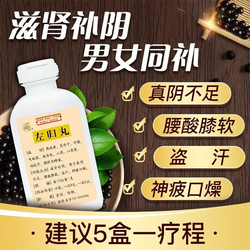 仲景左归丸45g 壮阳药补肾同忍1仁堂早泄盗汗梦遗男士补肾阴阳两虚的
