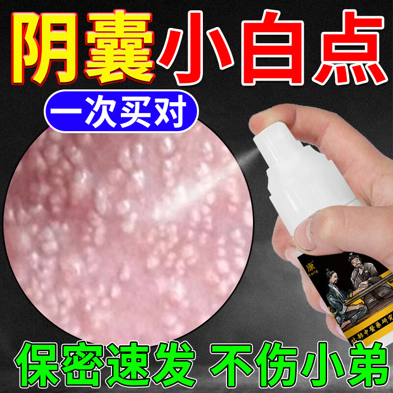 阴囊小白点皮脂腺异位症包皮阴囊上长黄点白点睾丸湿痒止痒瘙痒外阴