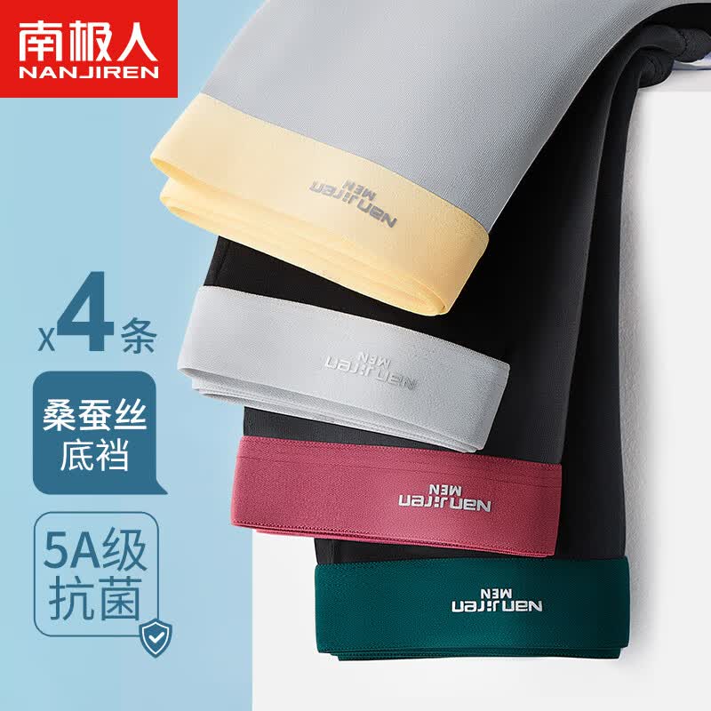 南极人含蚕丝抑菌男士内裤男生四角平角青年大码裤衩短裤头4条装2XL使用感如何?