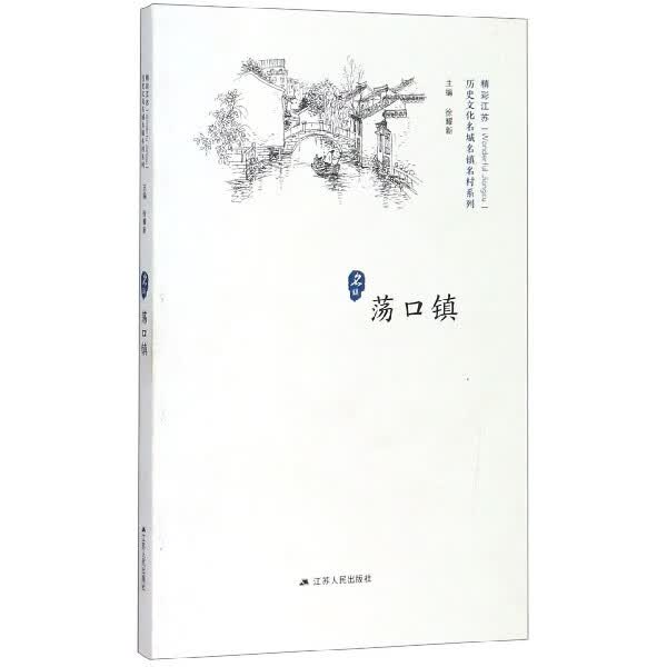 荡口镇/历史文化名城名镇名村系列