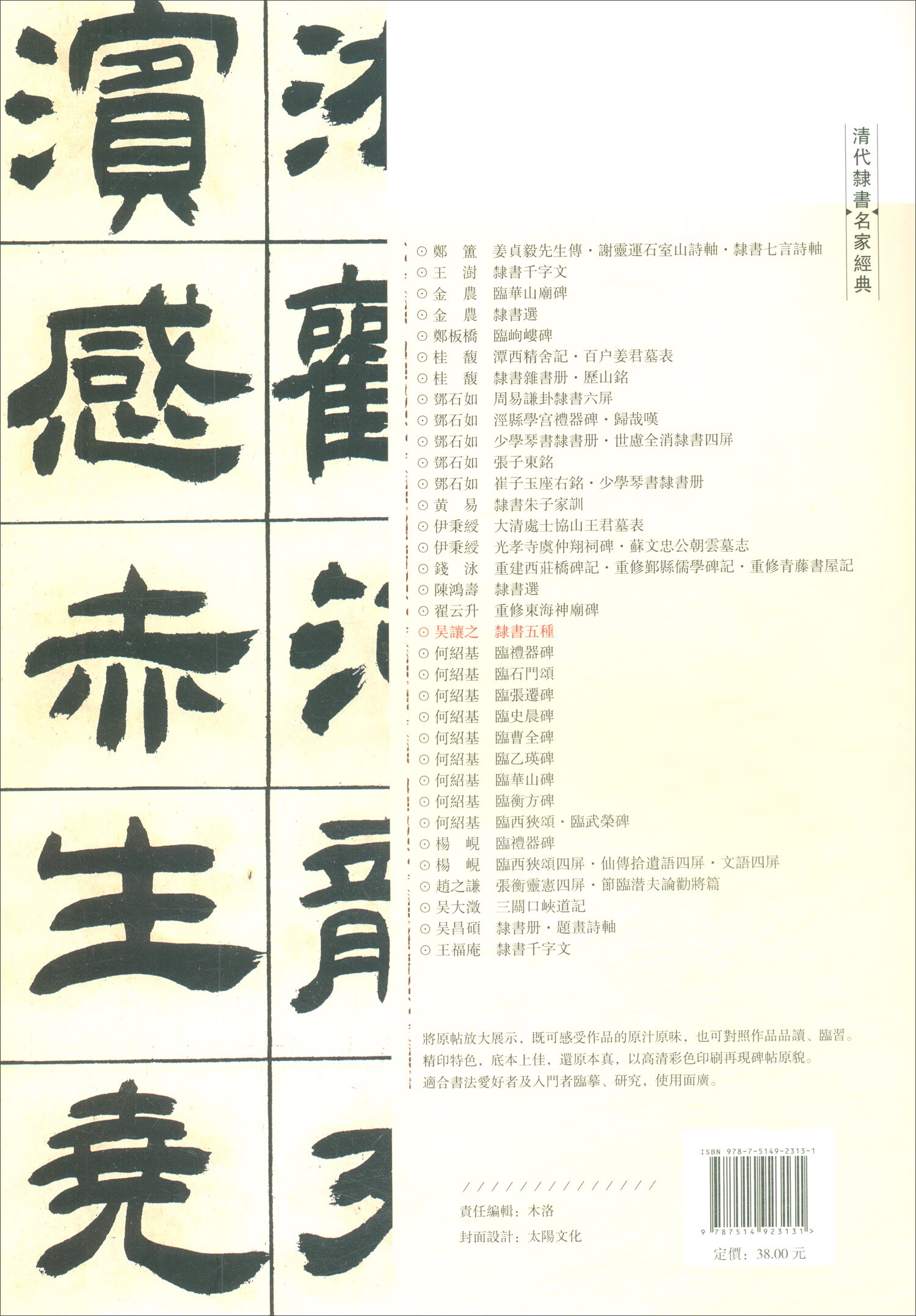 吴让之 隶书五种/清代隶书名家经典