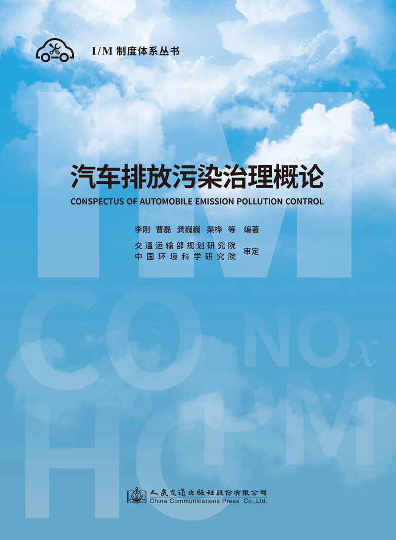 汽车排放污染治理概论