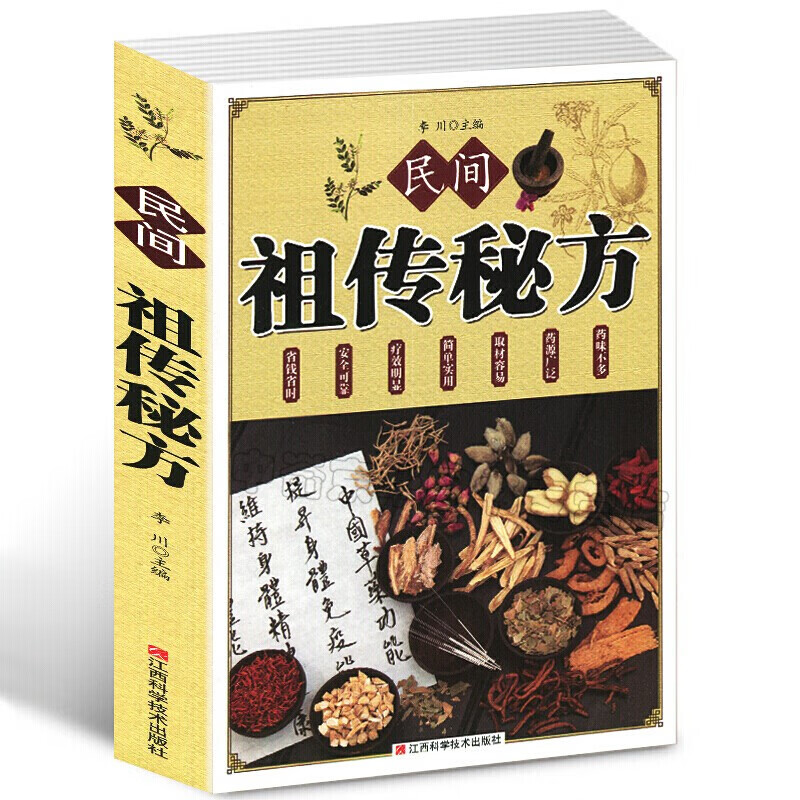 正版 土单方 民间祖传秘方 小方子治大病简单实用药方中国民间土单方大全老偏方经验方药材食材方剂学处方 民间祖传秘方【单本】