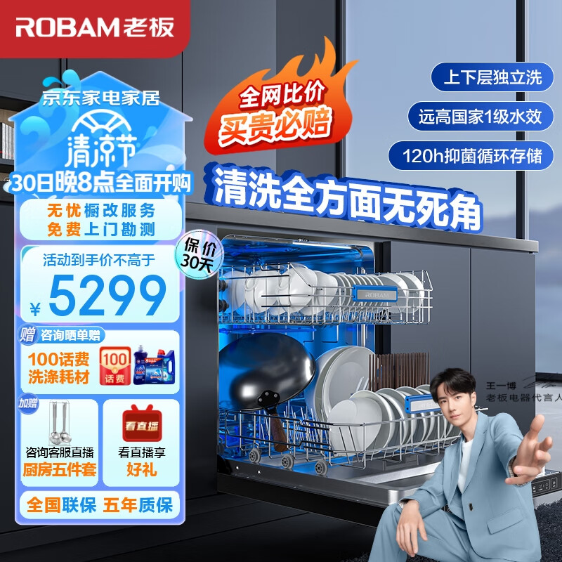 老板（Robam）WB793D洗碗机13套大容量嵌入式去重油污热风烘干消毒柜存储一体机家用中式搁架洗锅一级水效分层洗