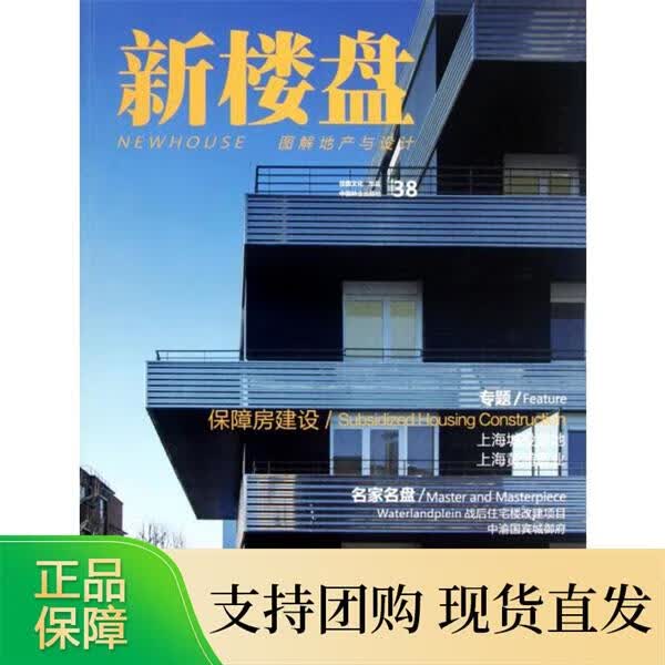 新楼盘38—保障房建设