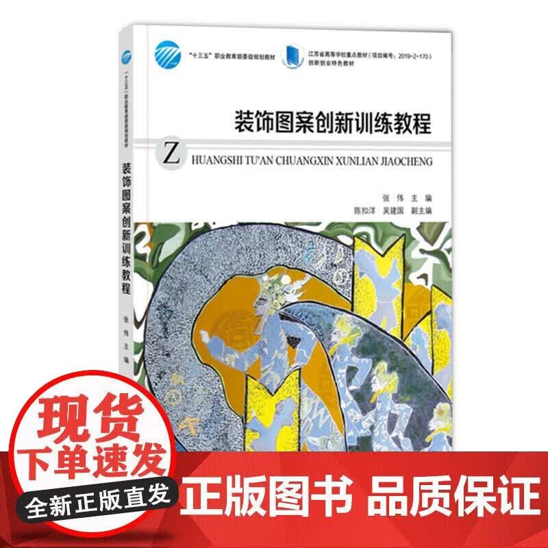 装饰图案创新训练教程