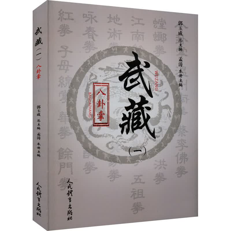 八卦掌 图书