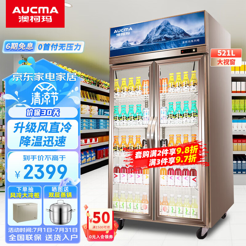 澳柯玛(aucma)商用立式冷藏展示柜 双门饮料柜水果蔬菜啤酒鲜花酒店