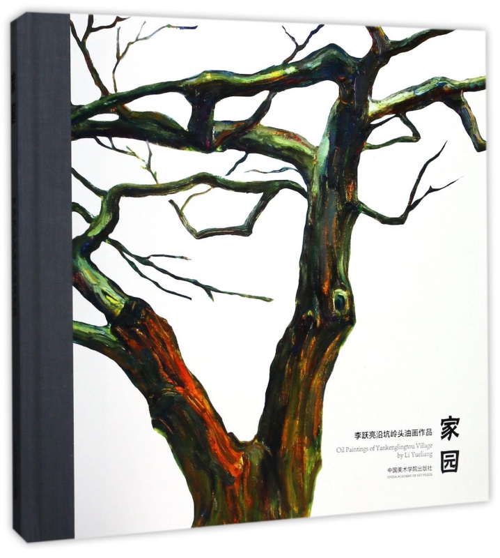 家园(李跃亮沿坑岭头油画作品)(精)