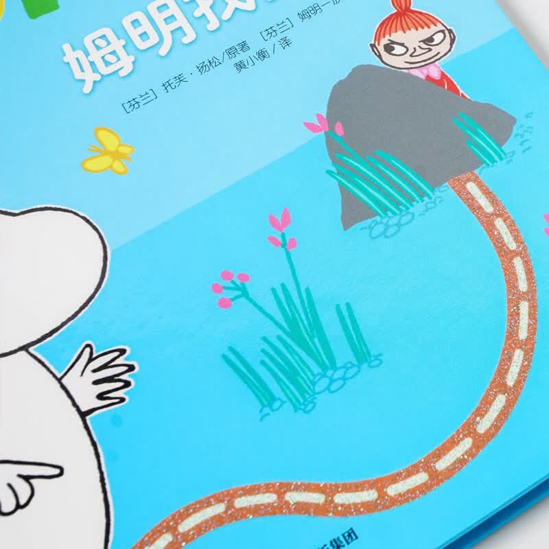 姆明找找看(精)/姆明惊喜互动纸板书