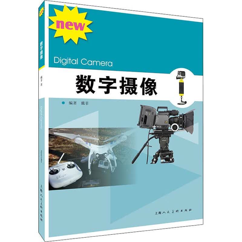 数字摄像