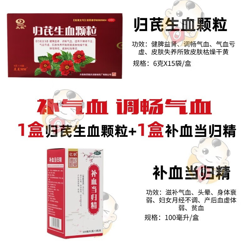太极 归芪生血颗粒 6g*15袋 【补气血】1盒本品 1盒补血当归精