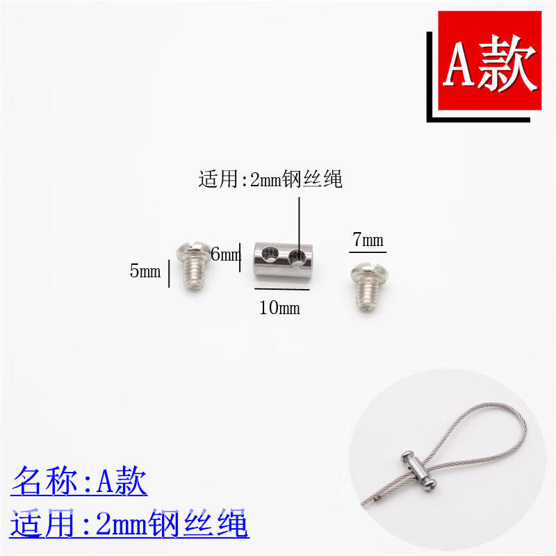钢丝锁扣锁线扣钢丝绳锁线器可调钢丝绳扣卡扣锁绳器钢丝配件吊码 a款