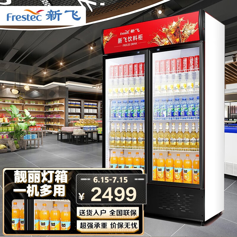 新飞（Frestec）商用冰箱展柜 商用冰箱展柜双门 冷藏展示柜双门饮料柜冰箱立式双开门保鲜冰柜  SC-1000G2XD