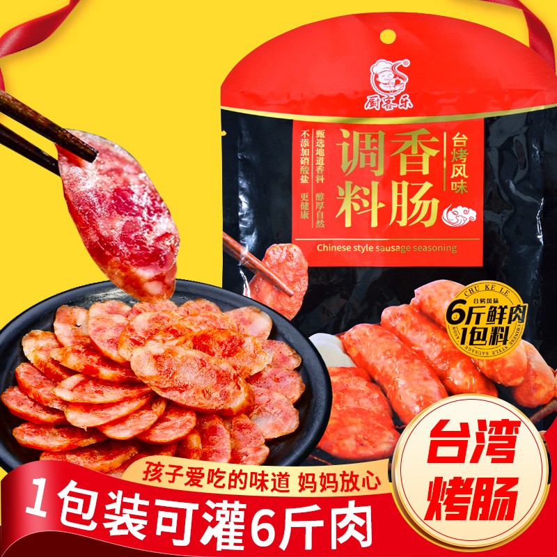 厨客乐台烤肠调料200g香肠猪肠衣黑胡椒五香麻辣火腿自制脆皮肠台式