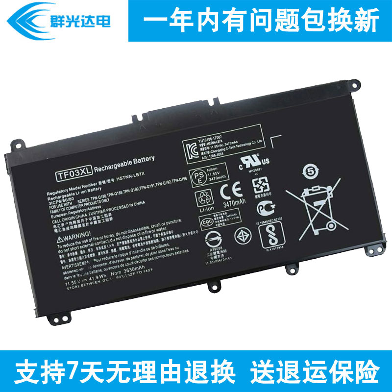 群光达电 适用 惠普hp 畅游人系列 笔记本电池 内置电池 tpn-c131电池