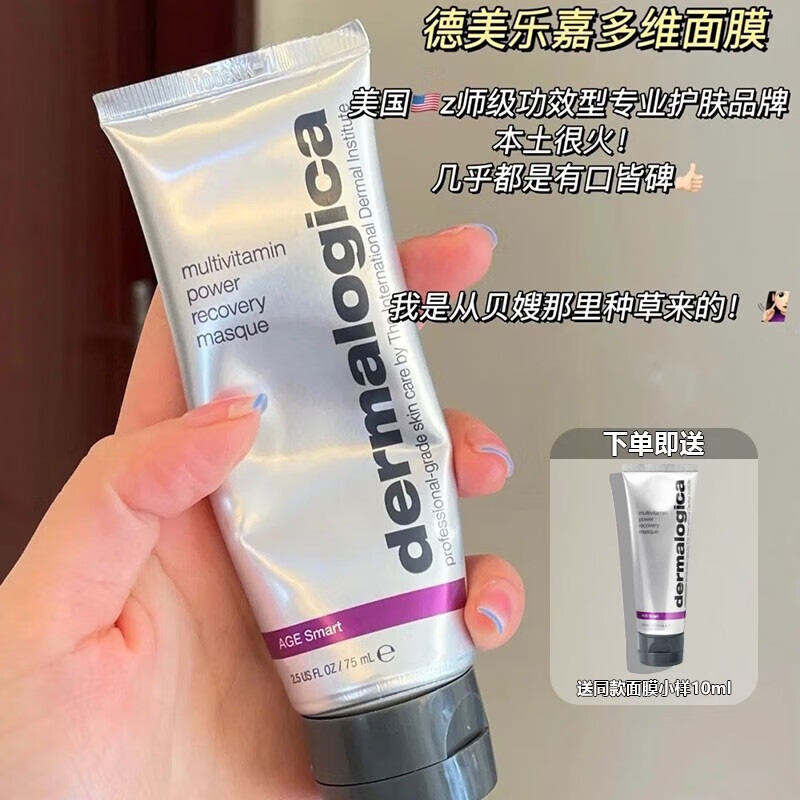 德美乐嘉多维急救面膜保湿舒缓熬夜救急涂抹修护面膜水芹520礼物送女友 熬 熬夜急救多维面膜75ml*1