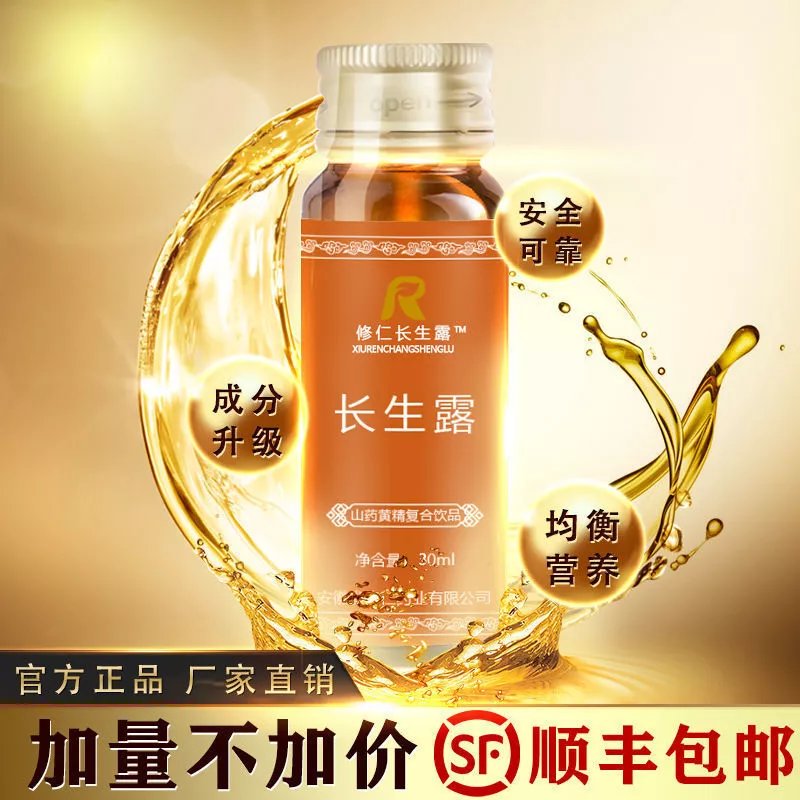 长生升露山药黄精饮品干细胞牌口服液品防伪可查 直销升级款一盒(450