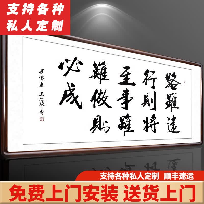 积善字画书法路虽远行则将至事虽难做则必成客厅办公室装饰牌匾挂画 路虽远行则将至 带框165*80cm/幅属于什么档次？