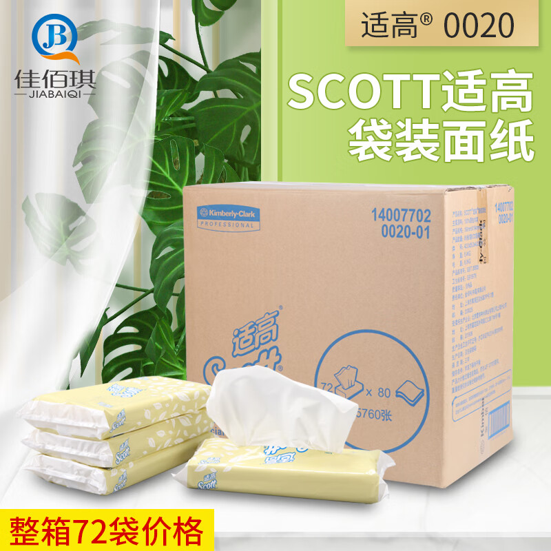 适高（Scott）原装进口金佰利SCOTT适高0020晶柔袋装双层抽取式面纸超柔母婴纸