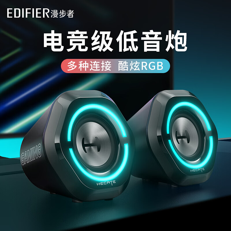 漫步者(EDIFIER) HECATE G1000蓝牙游戏音箱 无线2.0专业电竞桌面USB小音响 台式机电脑多媒体 黑色