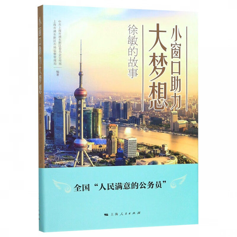 小窗口助力大梦想(徐敏的故事)