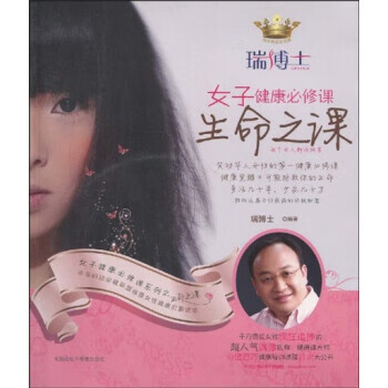 女子健康必修课:生命之课