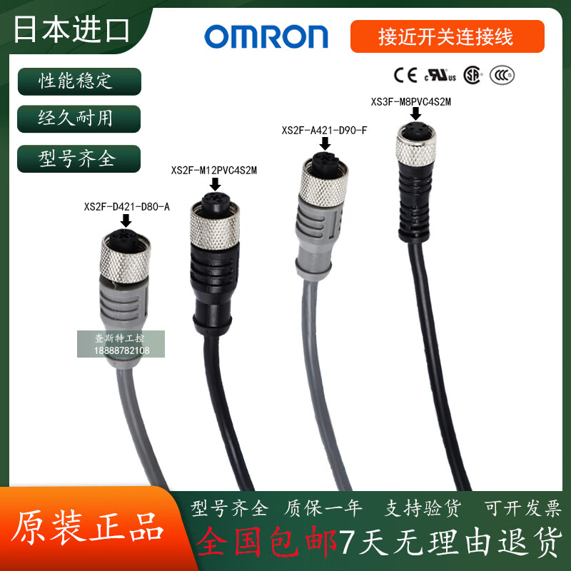 欧姆龙接近开关插件连接线XS3F-M8PVC3A2M 4S5M XS2F-M12PVC4S2M XS2F-M12PVC4S2M