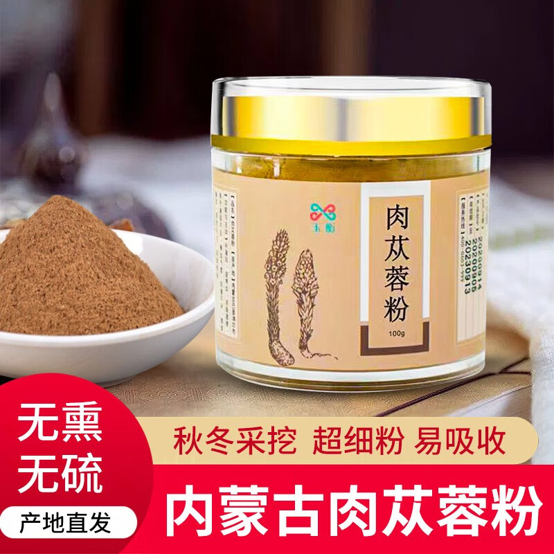 玉衡 肉苁蓉粉100g 罐装 破壁草本粉 男性滋补助肾 内蒙古精选肉苁蓉