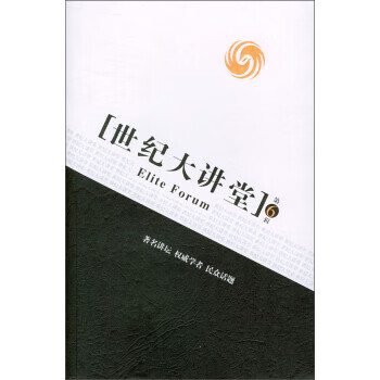 世纪大讲堂 桂平 编