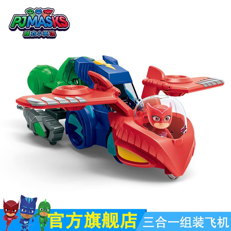 睡衣小英雄（PJ Masks）蒙面睡衣侠主角三合一组装飞机战车儿童玩具3岁宝宝生日礼物 【新款】三合一组装飞机战车