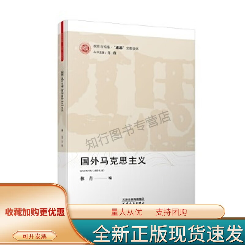 国外马克思主义 林青