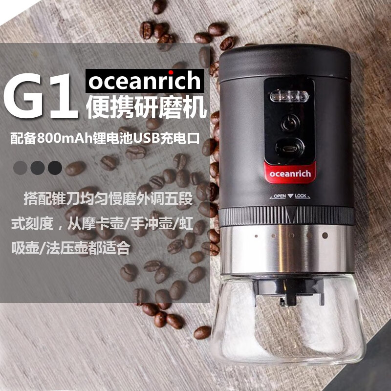 美喜啡（The favorite coffee）欧新力奇磨豆机咖啡豆研磨机家用小型充电动便携式手冲磨粉咖啡机 G1磨豆机